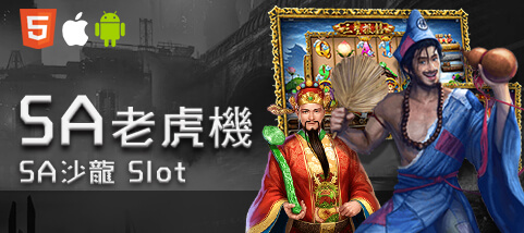 錢盈娛樂城娛樂城SA老虎機 錢盈娛樂城娛樂城SA老虎機